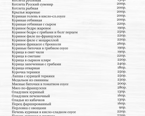 Меню