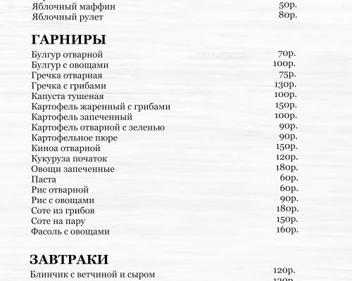 Меню